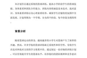 少儿篮球训练计划大全视频
